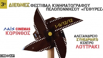 Ξεκινά το 3ο Διεθνές Κινηματογραφικό Φεστιβάλ Πελοποννήσου