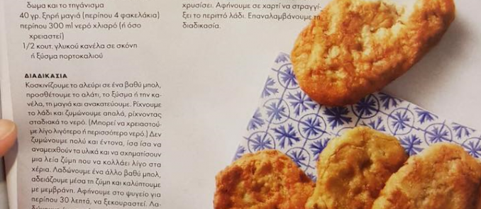 A Greek recipe for the authentic breakfast of Mani by Stavriani Zervakakou