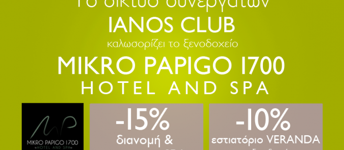 Mikro Papigo 1700 Ηotel & Spa in an inspiring collaboration with IANOS CLUB