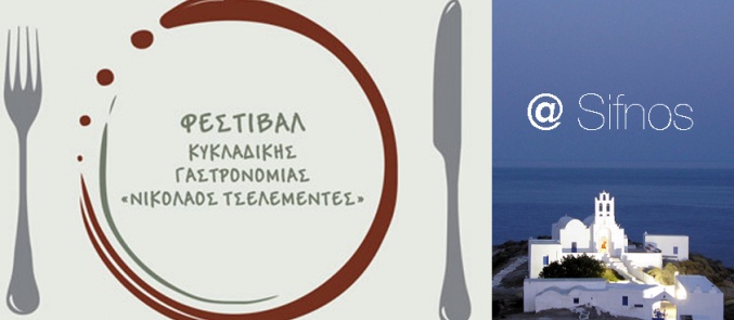 7th Cycladic Gastronomy Festival in Sifnos