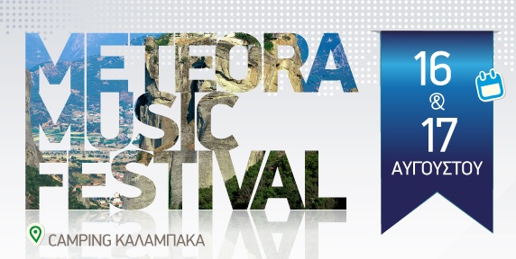 Μουσική με θέα τα Μετέωρα : Meteora Music Festival
