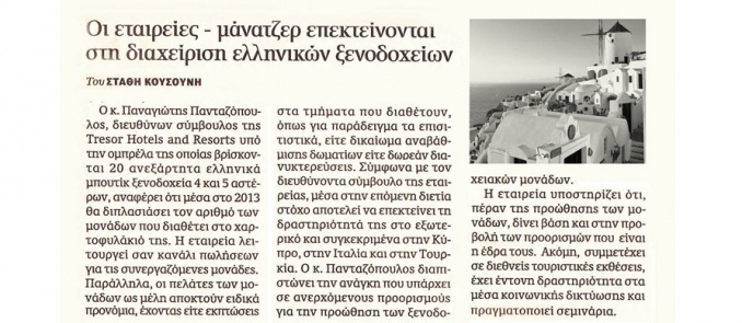 Trésor Hotels & Resorts in ‘Kathimerini’ newspaper