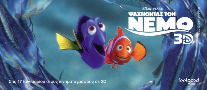Stay Young…ψάχνοντας το Nemo!