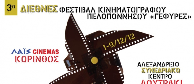 Kick off for the 3rd PIFF – Peloponnesian International Film Festival 