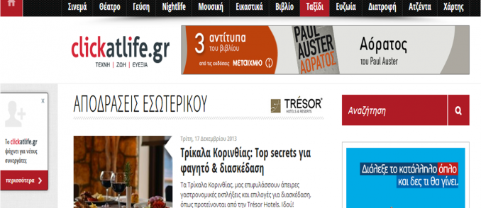 Trésor Hotels & Resorts: Collaboration with clickatlife.gr for the “Travel” section